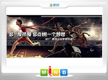 福绵361度——腾讯大运会梦想传递